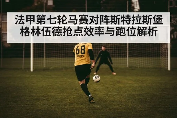 football player shooting in penalty box